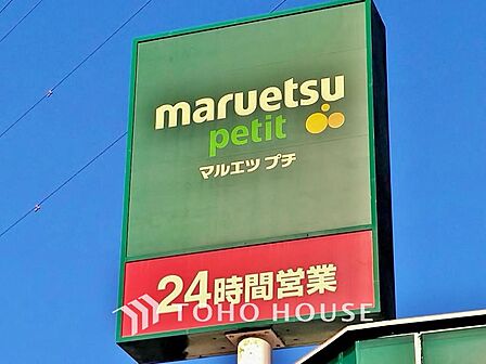 マルエツプチ千葉みなと駅店