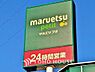 周辺：マルエツプチ千葉みなと駅店