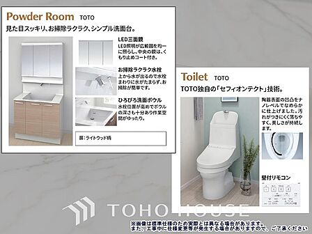 見た目スッキリ、お掃除ラクラク、シンプル洗面台と、トイレはTOTO独自の「セフィオンテクト」技術。
