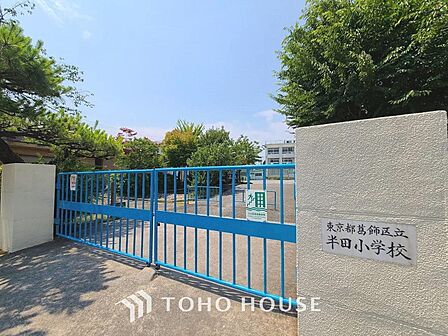 葛飾区立半田小学校 まで約520m