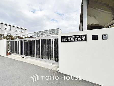 鬼高幼稚園 まで約290m