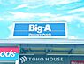 周辺：ビッグ・エー流山東深井店まで約650m