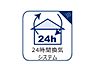 設備：24時間換気設備は従来の自然換気とは異なり、強制的に室内の空気の入れ替えを自動的に行う事を可能とした「換気設備」のこと