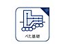 その他：底板一面にコンクリートを敷き詰めた基礎構造になっています。 家の荷重を底板全体で受け止め、面で支えることで耐震性の向上、地盤からの湿気を防きます。