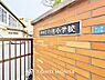 周辺：市川市立行徳小学校　まで約650m