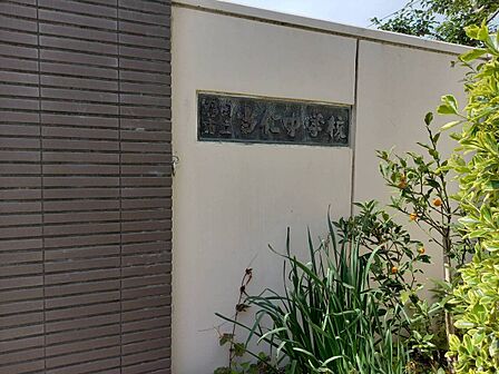 当仁中学校まで徒歩約20分(約1530m)