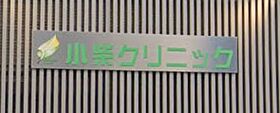 プレサンス三宮東アルバーナ  ｜ 兵庫県神戸市中央区日暮通３丁目（賃貸マンション1R・6階・22.57㎡） その18