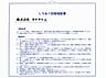 設備：白アリ防除には5年間の保証付き（施行日から。施工箇所のみ施工会社による保証）