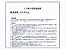 その他：シロアリ防除には5年間の保証付き（施工日から。施工箇所のみ施工会社による保証）。さらに計2回の無料点検もあります。