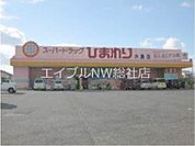 スーパードラッグひまわり水島店 1499m