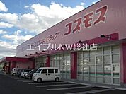 ディスカウントドラッグコスモス西江原店 1085m