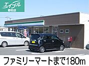 ファミリーマート 180m