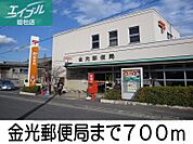金光郵便局 700m