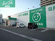 ザグザグ平田店 798m