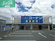 ホームセンターコーナン連島店 1672m