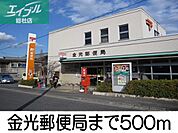 金光郵便局 500m
