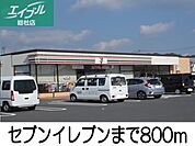 セブンイレブン 800m
