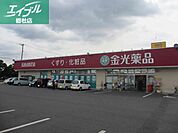 金光薬品水島神田店 362m