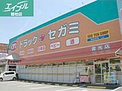 ドラッグセガミ金光店 1412m