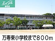 万寿東小学校 800m