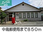 中島郵便局 850m