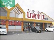 スーパードラッグひまわり大高店 1684m