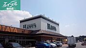 ハピーズ倉敷中島店 636m