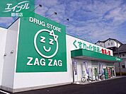 ザグザグ早島店 545m