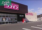 ディスカウントドラッグコスモス富岡店 1087m
