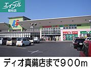 ディオ真備店 900m