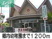 郷内幼稚園 1200m