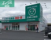 ザグザグ水江店 1244m
