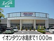 イオンタウン水島店 1000m