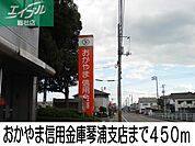 おかやま信用金庫琴浦支店 450m