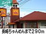 周辺：長崎ちゃんめん 290m