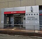 豊岡郵便局（300m）