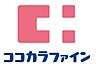 周辺：☆ココカラファイン城野店（250m）