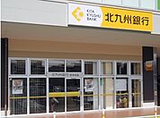 ☆北九州銀行 到津支店（870m）