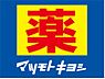 周辺：☆薬マツモトキヨシ足原店（510m）