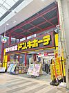 ☆ドン・キホーテ　魚町銀天街店（650m）