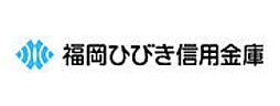 福岡ひびき信用金庫穴生支店・（234m）
