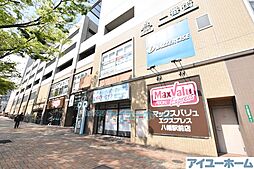 マックスバリュエクスプレス八幡駅前店・（234m）