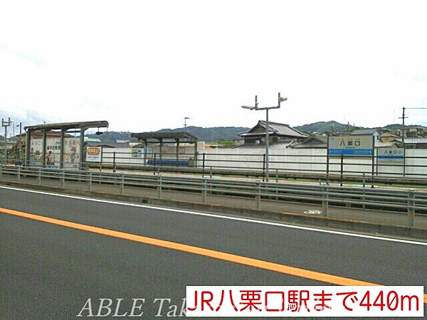 画像21:JR八栗口駅 440m