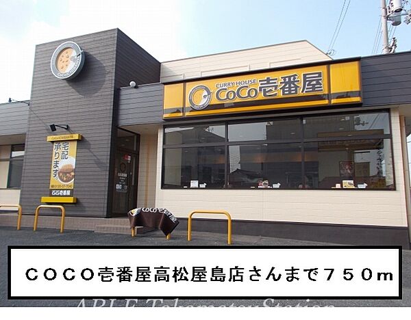 画像19:coco壱番屋高松屋島店 750m