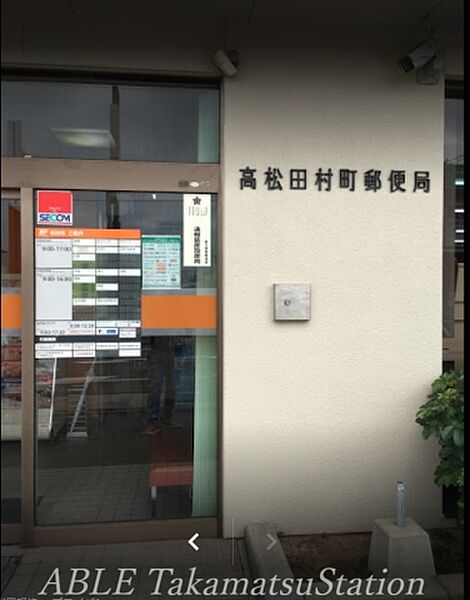 画像30:高松田村町郵便局 1230m