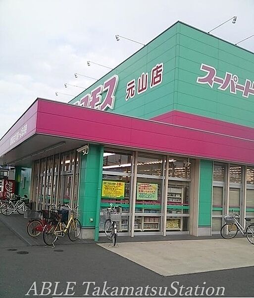 画像19:コスモス元山店 850m
