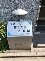 東京都目黒区中根2丁目（賃貸マンション1LDK・3階・39.19㎡） その24