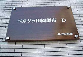 ベルジュ田園調布 D棟  ｜ 東京都大田区田園調布1丁目（賃貸アパート1LDK・1階・33.99㎡） その13