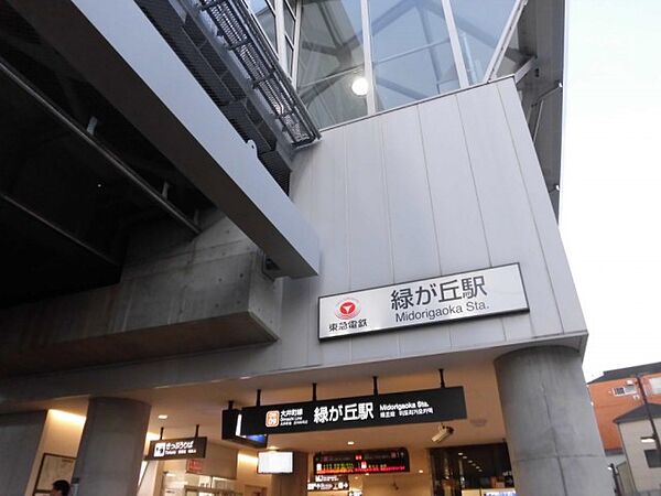 画像15:緑ヶ丘駅