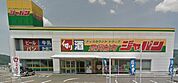 ジャパン 豊岡船町店（809m）